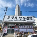 42시간 우려낸 사골육수! 세종 물맷돌한우 곰탕 &amp; 육개장 맛집 방문 후기