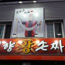 짜장왕 이미지