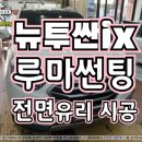 경인자동차유리 이미지