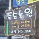 대통연탄불 | 동네한바퀴 김해 대통오리구이