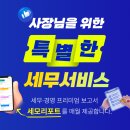 봄세무회계