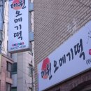 대원전자 | 제주도 오메기떡 선물용으로 꼭 사와야 할 대원오메기떡