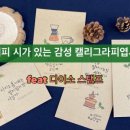 감성 캘리그라피 이미지