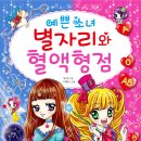 (효리원)예쁜 소녀 별자리와 혈액형점 10명 이미지