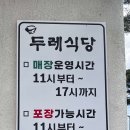 (더)두레식당 티스토리