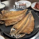초원가든 | 강원도 영월맛집 초원가든, 웨이팅필수가 아깝지않은 생선구이맛집 초원가든 내돈내산후기