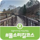 정평마을회관 | [어비계곡 물소리길] 봄에 걷기 좋은 계곡데크 산책길, 어비계곡 물소리길(2026)