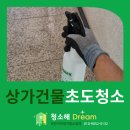 씨유천안직산공단점 | 천안 직산 상가건물 계단, 초도청소 후기