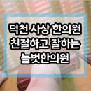 늘벗한의원 이미지