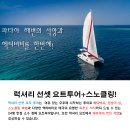 방콕투어- 방콕에서 출발하는 파타야 럭셔리 선셋 요트투어 이미지