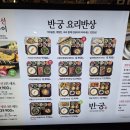 반궁 목동파라곤점 이미지