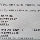 경찰학 심화 빈칸자료 8회 스토킹법 잠정조치 부분 오타인지 문의드립니다 이미지