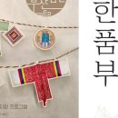 한복문화협동조합연합회 이미지