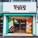 얌샘김밥부산장전역점