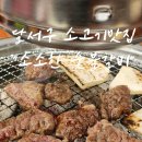 합천숯불식당 | 달서구 소고기 맛집 놀이방이 있는 소소한숯불갈비 신월성점