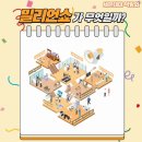 밀리언뷰티 | 마이스좋은공간 밀리언쇼 박람회 후기, 7가지 테마로 골프용품부터 뷰티까지 한번에