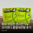천혜식품 - 의령군 | 다이소 동국 센시안 브이캔디 붓기캔디 파인애플맛 품절대란템 내돈내산 후기