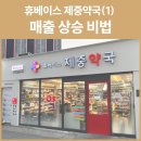 휴베이스 사랑약국 이미지