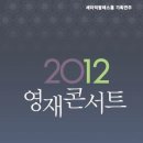 [세라믹팔레스홀 기획] 영재콘서트 (1월 31일- 2월 2일) 이미지