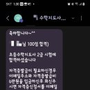 초등수학지도사 2급 이미지