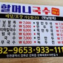 강화옛날국수 이미지