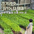 그린농자재 이미지