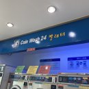 수유동 광산사거리 빨래방 ! 코인 워시 24 빨래터 방문