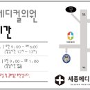 세종메디컬의원 이미지