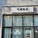미엘뷰티(MIEL BEAUTY) 네이버블로그