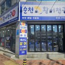 순천활어천국 이미지