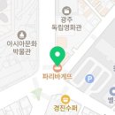 파리바게뜨 광주광역시서석점 이미지