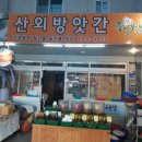 산외방앗간 네이버블로그