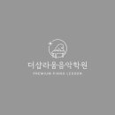감성피아노학원