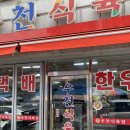 우천식육점