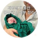 고은빛네일 | 송파 고은빛 손지나원장님 제왕절개 출산후기 (궁금한 것들 이 글에 다 정리해놨어요~)