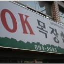 O.K목장 이미지
