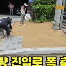 도로점용공사(경계석낮춤) - 1341 | 도로점용공사(경계석낮춤)