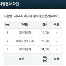 adsp시험 독학후기 (feat. adsp자격증 공부방법,미어캣 활용방법)