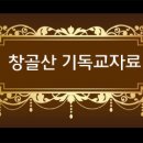 회당의 기원과 예배 이미지