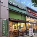 본죽앤비빔밥카페 논현점 네이버블로그