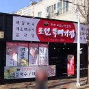 조선해장국 이미지