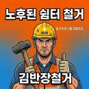 고려쉼터 | 진해 경화동 노후된 쉼터 철거 후기 시민들을 위한 깨끗한 빈터