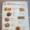 큰집한식뷔페 | 마산 해운동 생선구이 게장 맛집, 큰집게장정식