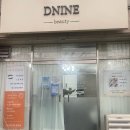 디나인뷰티