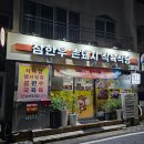 골목촌돼지찌개상모사곡점 | 울산 명덕 맛집 참한우촌돼지식육식당 히든메뉴 생대패 내돈내산