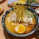 논현2-123 | 인천 논현 맛집 홍대구루메, 일본 라멘 진하게 즐긴 가족 외식 후기