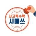 시매쓰강서중앙보습학원