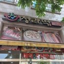 청라떡