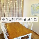 코스에 딱인 카페 “웜브리즈” 솔직 후기, 잘생긴 사장님으로 유명한 곳 (송해공원 벚꽃 다 피었어요!!!)