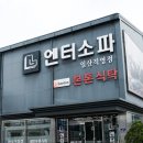 동국로 | 천연가죽 스윙소파 엔터소파 일산직영점에서 직접 보고 온 후기